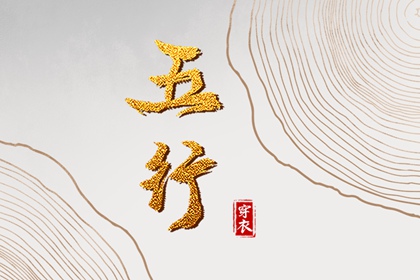 吴明修择日,择日全解,择日单模板,择日宜忌,择日网,三元旺气择日
