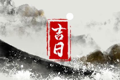 新房动工装修黄道吉日|修造动土黄道吉日查询|动土装修吉日2026|皇历装修开吉日查询|免费择日