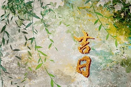 批八字看姻缘 姻缘分析免费 看姻缘匹配